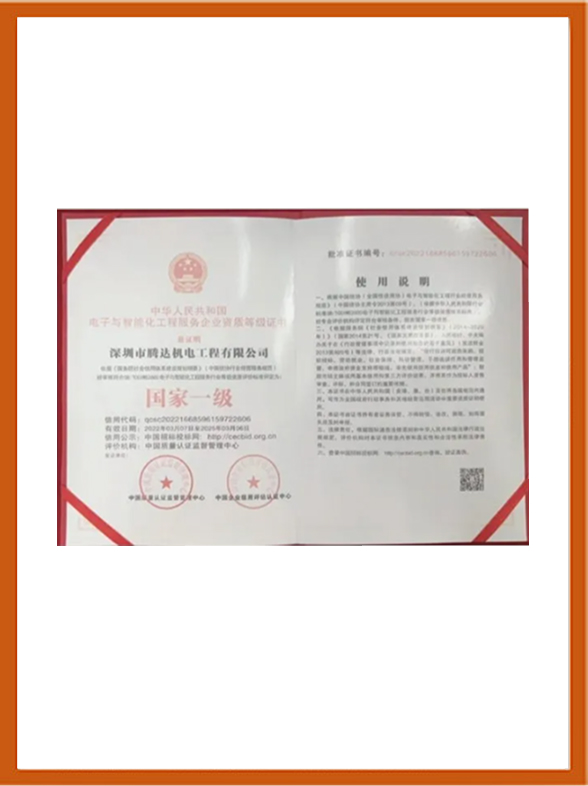 电子与智能化工程服务企业资质等级证书