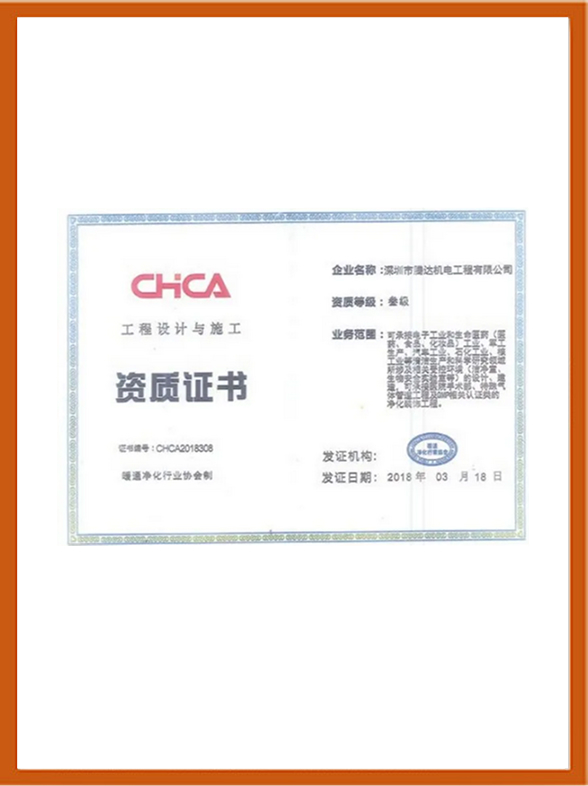 工程设计与施工资质证书