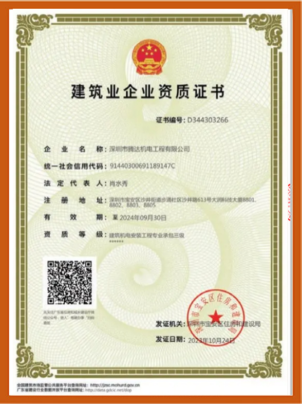 工程设计与施工资质证书