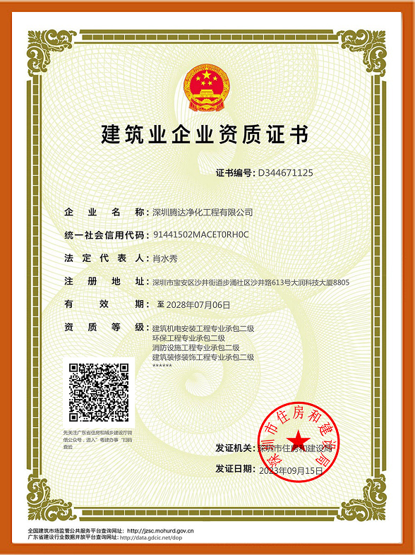 建筑业企业资质证书