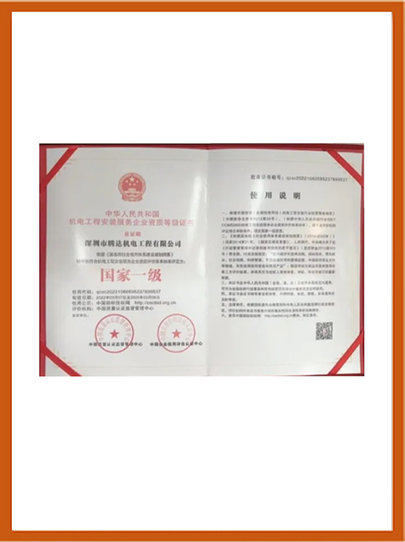 机电工程安装服务企业资质等级证书